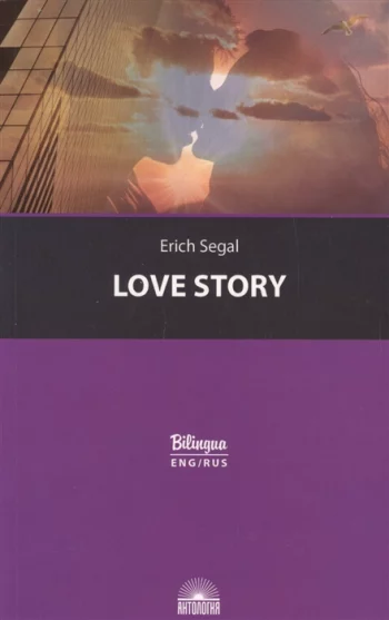 История любви Love story